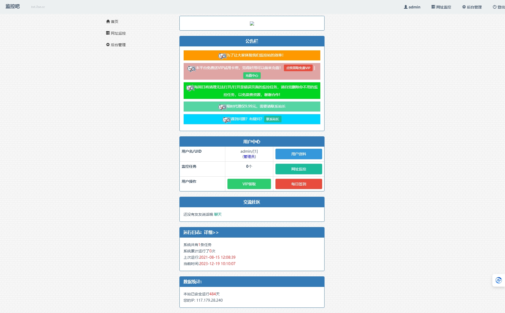 php在线监控网址源码 网站监控工具源码 可添加url任务(生成卡密版)站长推荐