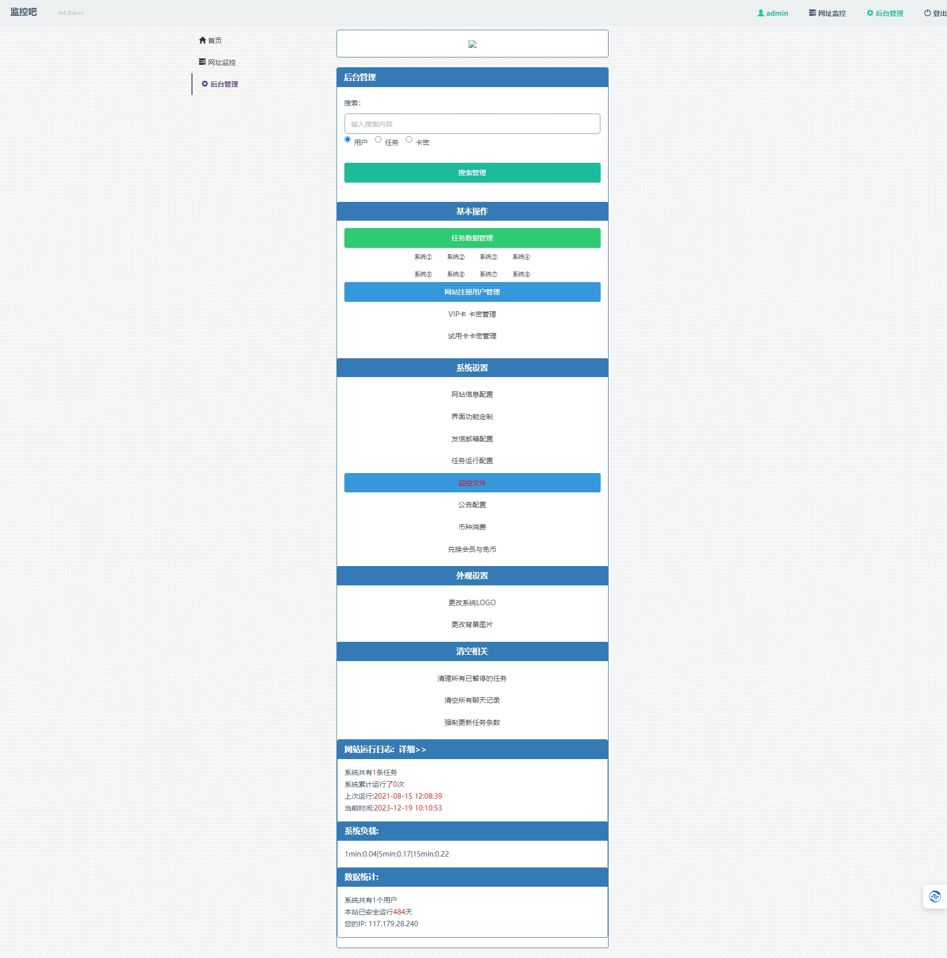 php在线监控网址源码 网站监控工具源码 可添加url任务(生成卡密版)站长推荐