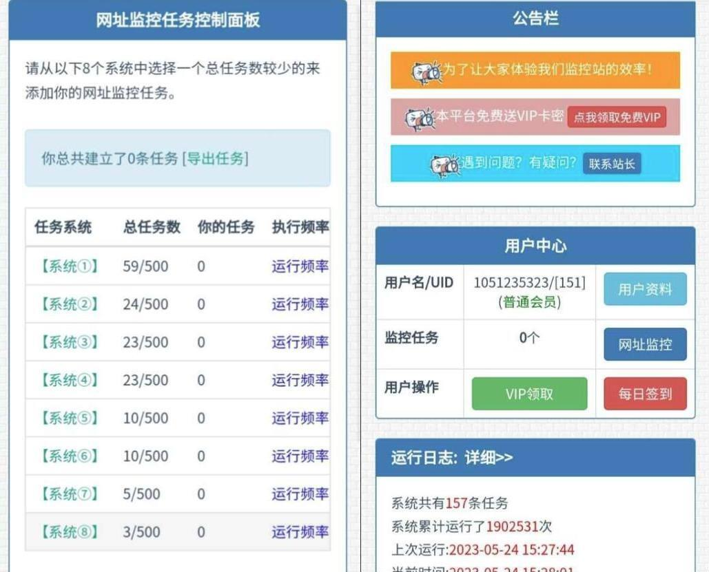 php在线监控网址源码 网站监控工具源码 可添加url任务(生成卡密版)站长推荐