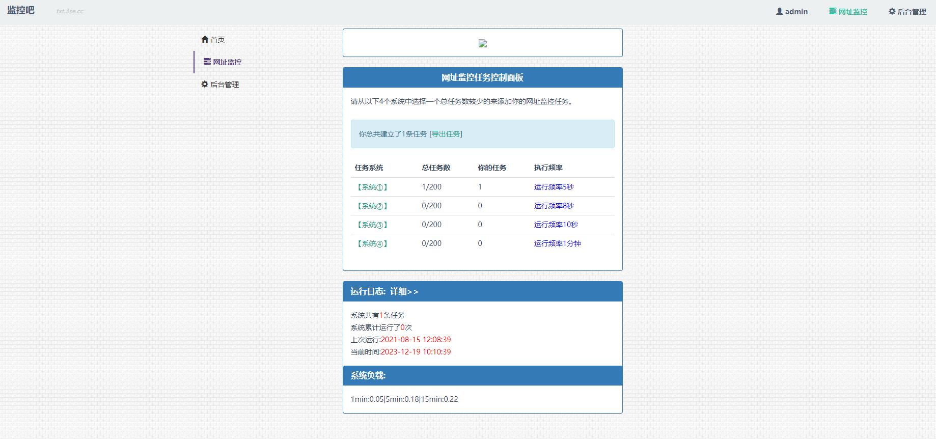 php在线监控网址源码 网站监控工具源码 可添加url任务(生成卡密版)站长推荐