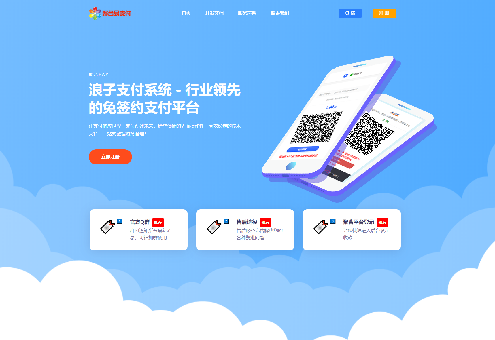 1.png 彩虹易支付系统源码更新 浪子易支付系统