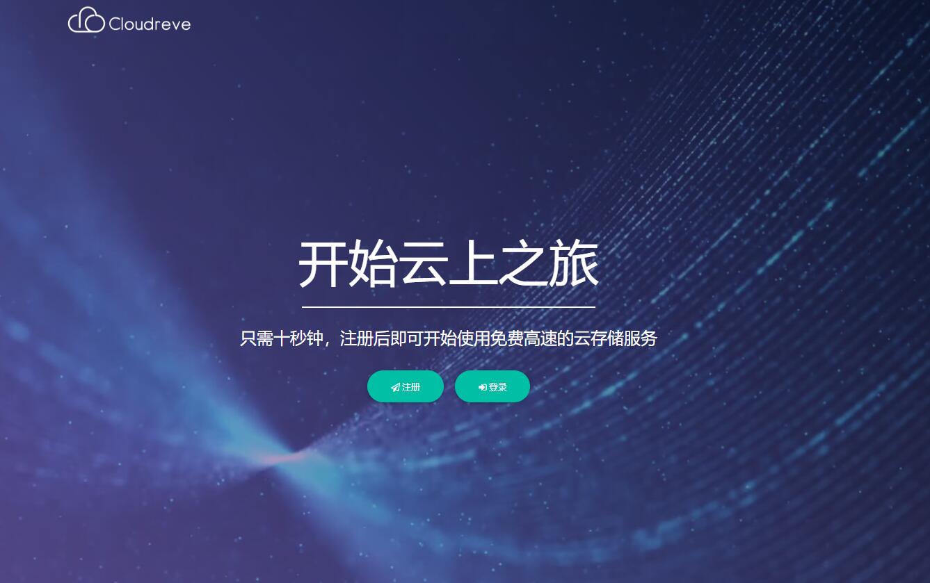 1.jpg Cloudreve云盘系统源码支持本地储存和对接各大对象储存界面美观在线存储系统源码 网盘网站源码 云盘系统源码