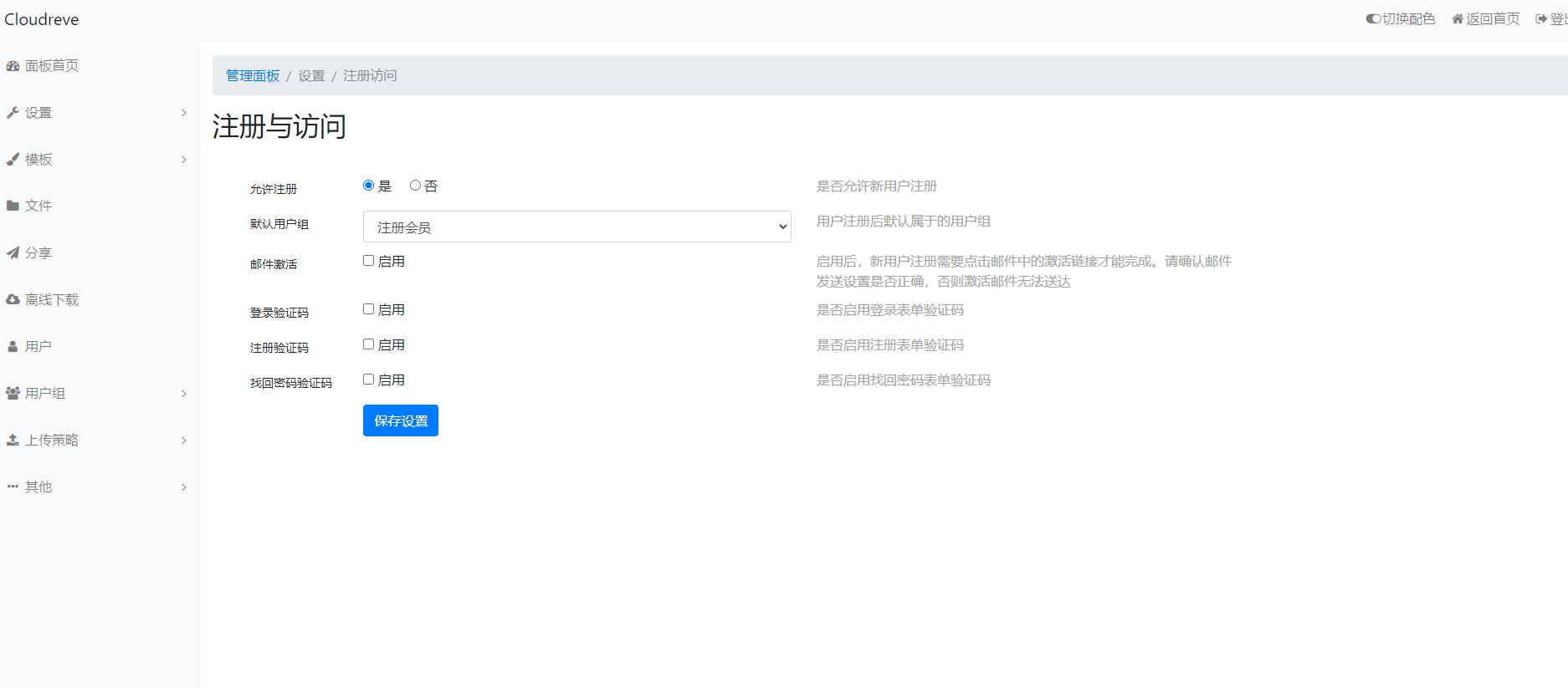 5.jpg Cloudreve云盘系统源码支持本地储存和对接各大对象储存界面美观在线存储系统源码 网盘网站源码 云盘系统源码