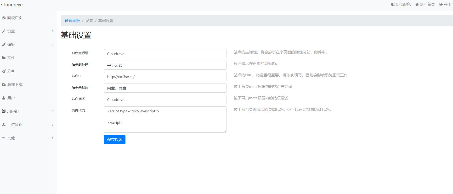 4.jpg Cloudreve云盘系统源码支持本地储存和对接各大对象储存界面美观在线存储系统源码 网盘网站源码 云盘系统源码