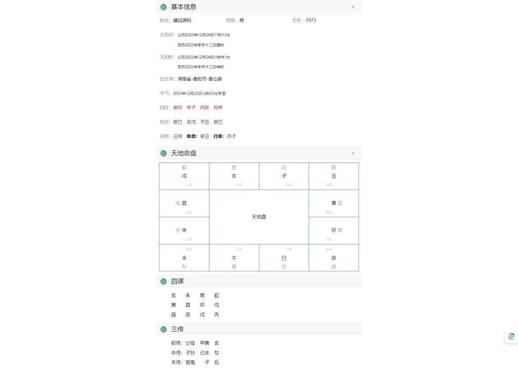 2.jpg php独立八字排盘源码_星天文历源码_黄道日历源码(站长推荐)