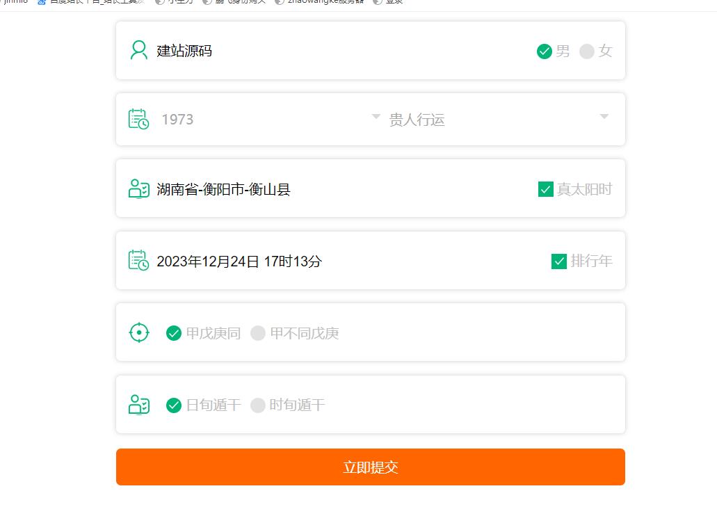 1.jpg php独立八字排盘源码_星天文历源码_黄道日历源码(站长推荐)