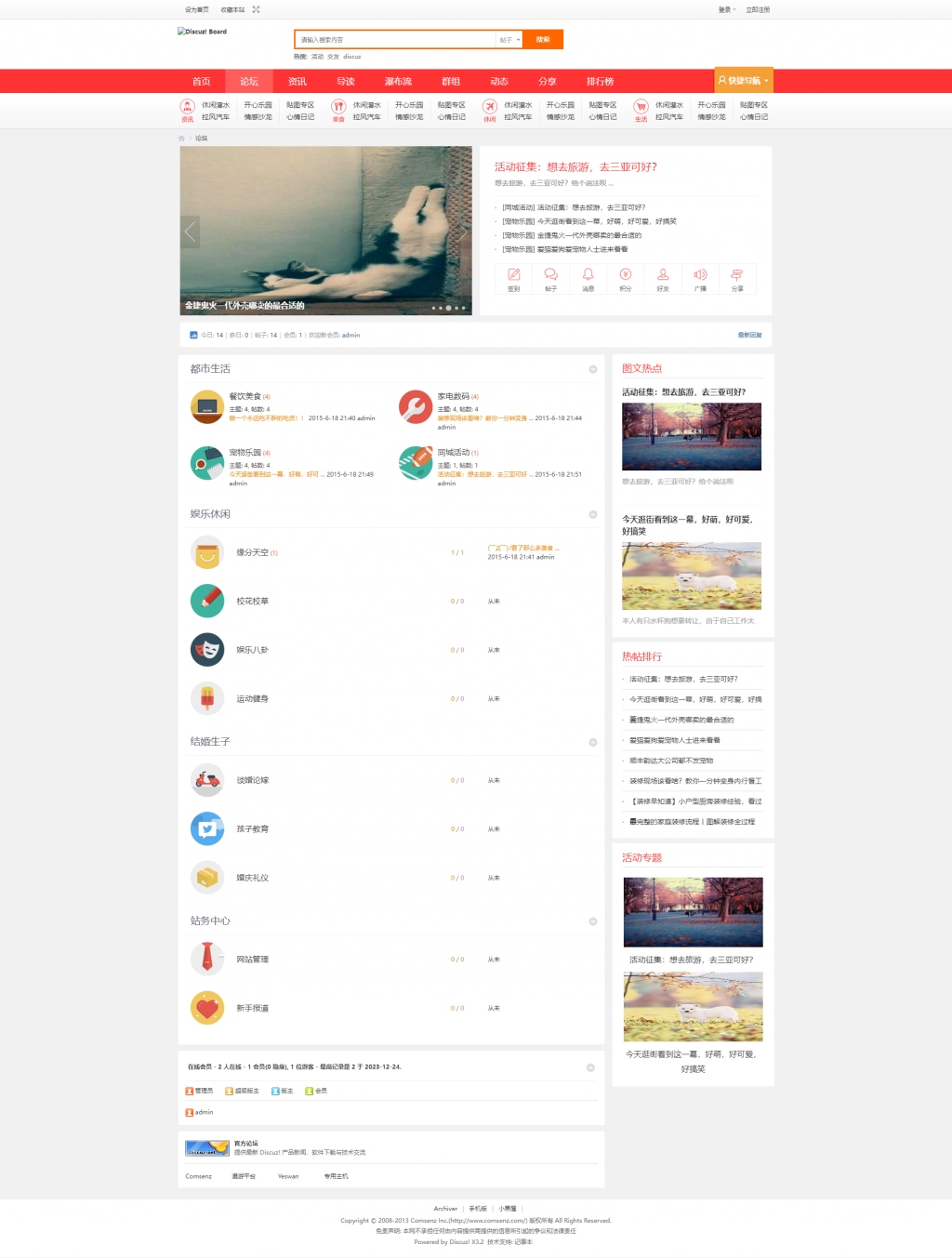 2.jpg Discuz模板 艺佰地方门户GBK4.0 整站带演示数据+模板