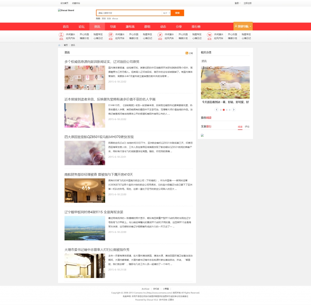 3.jpg Discuz模板 艺佰地方门户GBK4.0 整站带演示数据+模板