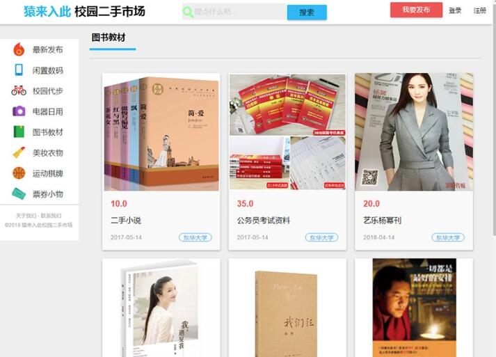 2.jpg jsp+ssm(spring+springMVC+mybaits)+mysql大学校园闲置物品出售交易平台源码 二手市场交易平台源码 校园交易平台源码