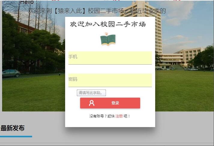 3.jpg jsp+ssm(spring+springMVC+mybaits)+mysql大学校园闲置物品出售交易平台源码 二手市场交易平台源码 校园交易平台源码