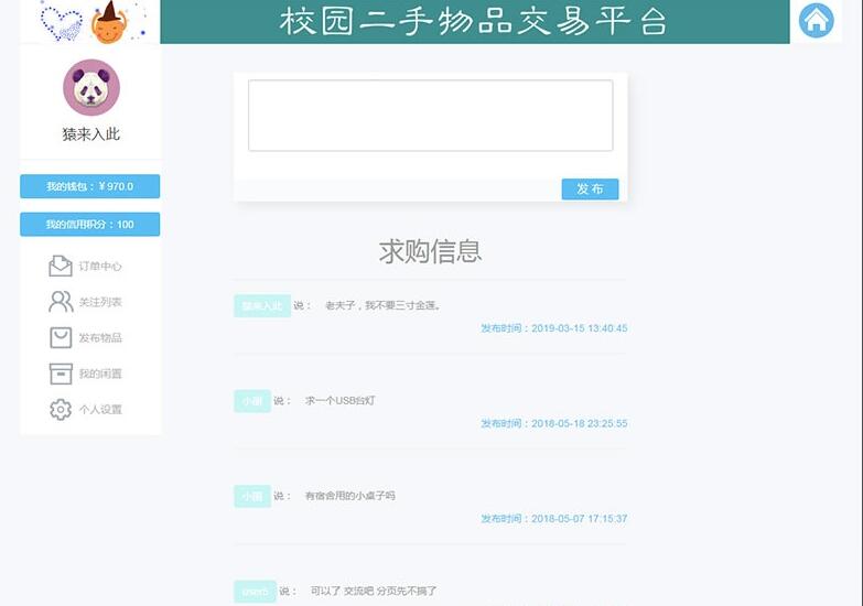 6.jpg jsp+ssm(spring+springMVC+mybaits)+mysql大学校园闲置物品出售交易平台源码 二手市场交易平台源码 校园交易平台源码