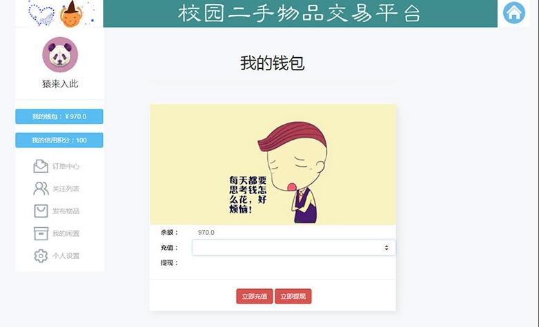7.jpg jsp+ssm(spring+springMVC+mybaits)+mysql大学校园闲置物品出售交易平台源码 二手市场交易平台源码 校园交易平台源码