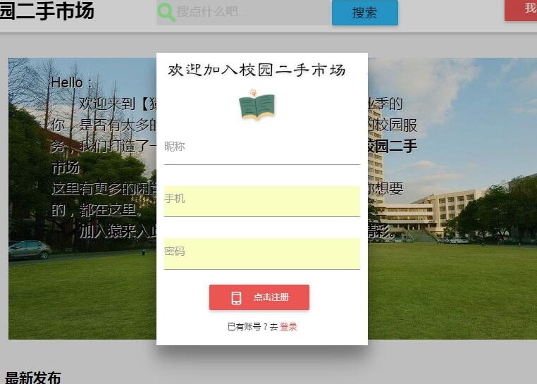 4.jpg jsp+ssm(spring+springMVC+mybaits)+mysql大学校园闲置物品出售交易平台源码 二手市场交易平台源码 校园交易平台源码