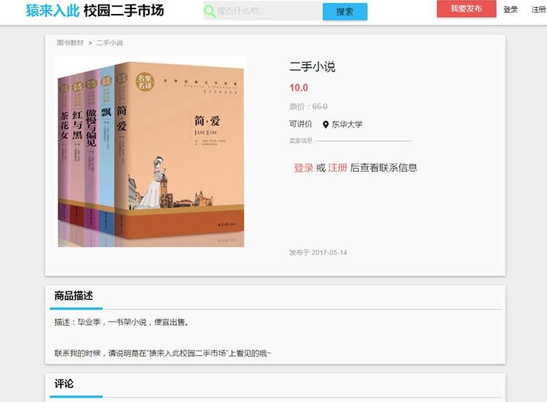 5.jpg jsp+ssm(spring+springMVC+mybaits)+mysql大学校园闲置物品出售交易平台源码 二手市场交易平台源码 校园交易平台源码