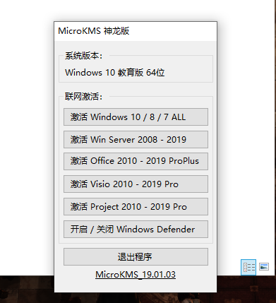 windows系统激活工具同时支持激活office、Proplus、Visio 、Project 多种常用工具