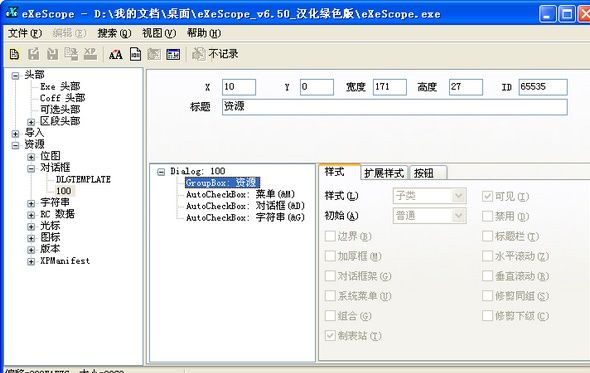 eXeScope(exe文件修改器) v6.52中文无限制版