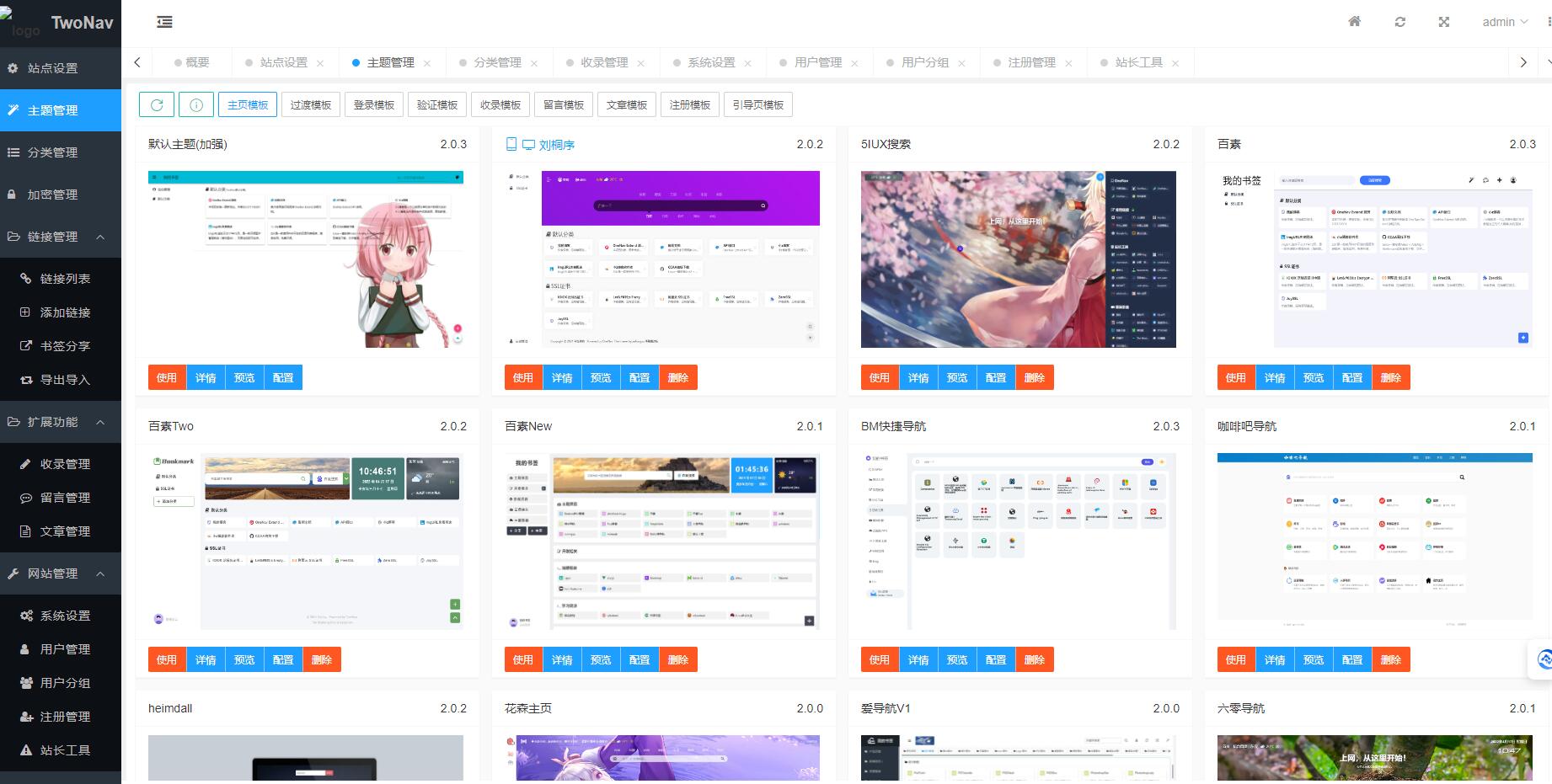 2024开源无限制版TwoNav网址导航系统源码内置多套主题模板