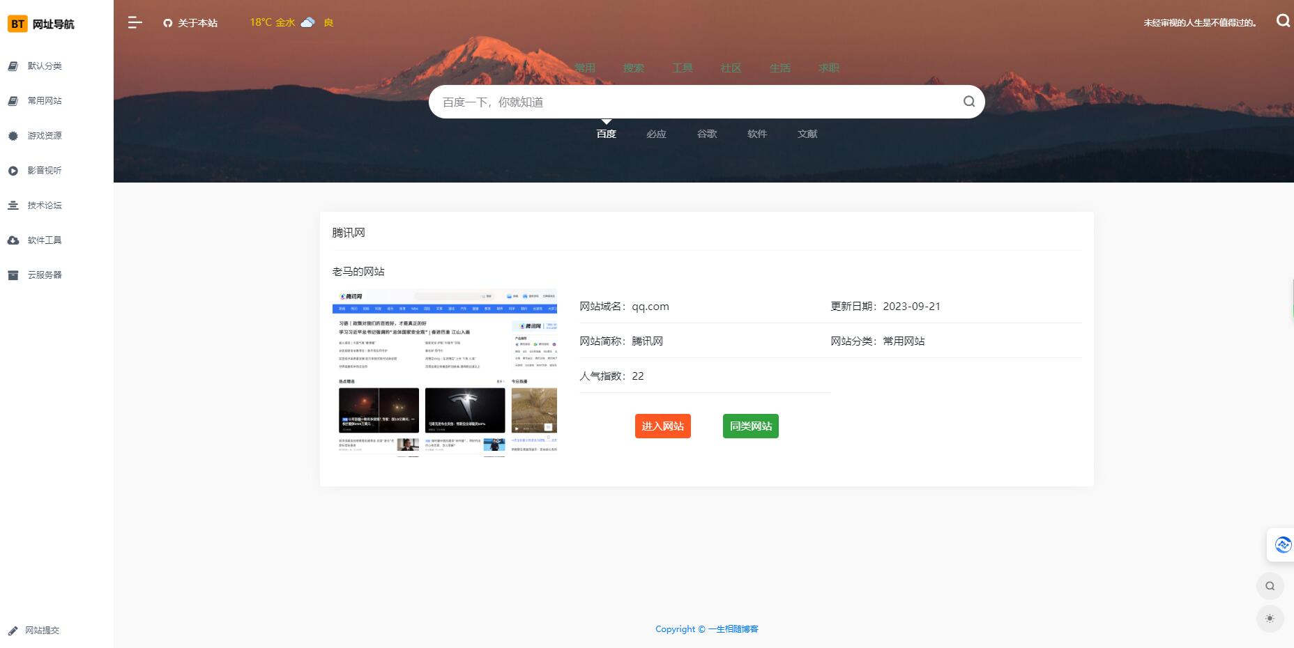2024开源无限制版TwoNav网址导航系统源码内置多套主题模板