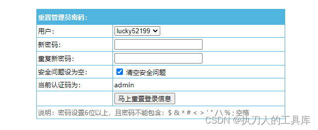 一键快速重置密码帝国CMS快速重置管理员密码工具tool