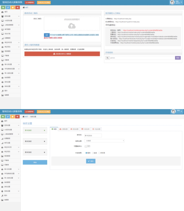 2024魔改php版大屏微信墙互动展示系统 大屏幕互动系统程序动态背景图和配乐素材含搭建教程