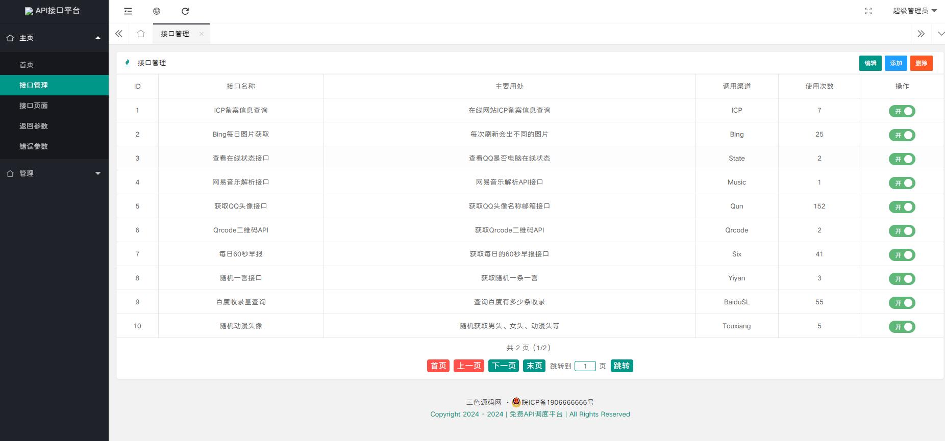 4.jpg 开发API接口调用管理系统网站源码2024全新接口平台多用户管理系统 api接口调用教程