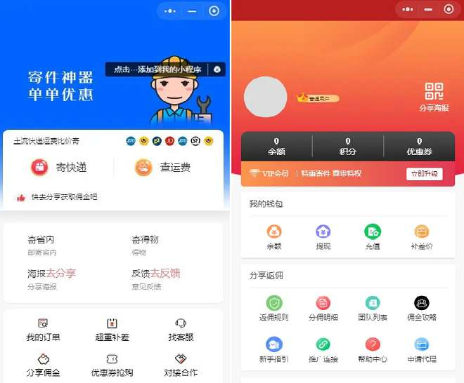 2024快递平台系统 独立版快递信息查询小程序源码 cps推广营销流量主+前端 同城快递平台