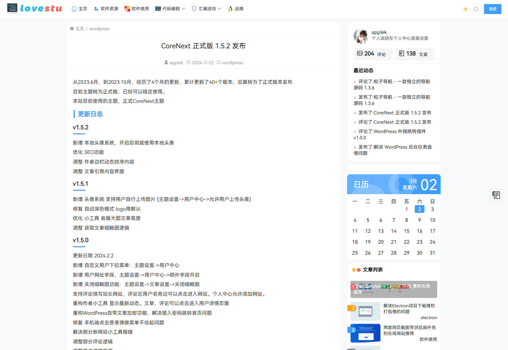 2.png WordPress主题模板 CoreNext主题1.5.2明文无限制 主题模板完整版