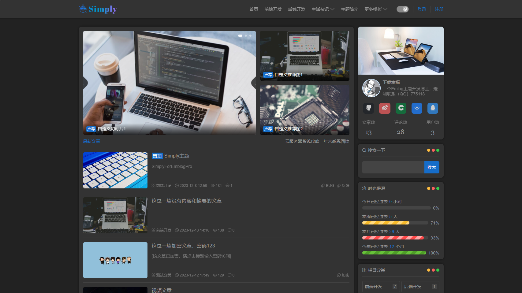 1.png Simply简洁博客主题源码 简洁个人博客网站模板 EmlogPro主题模版 博客系统主题源码