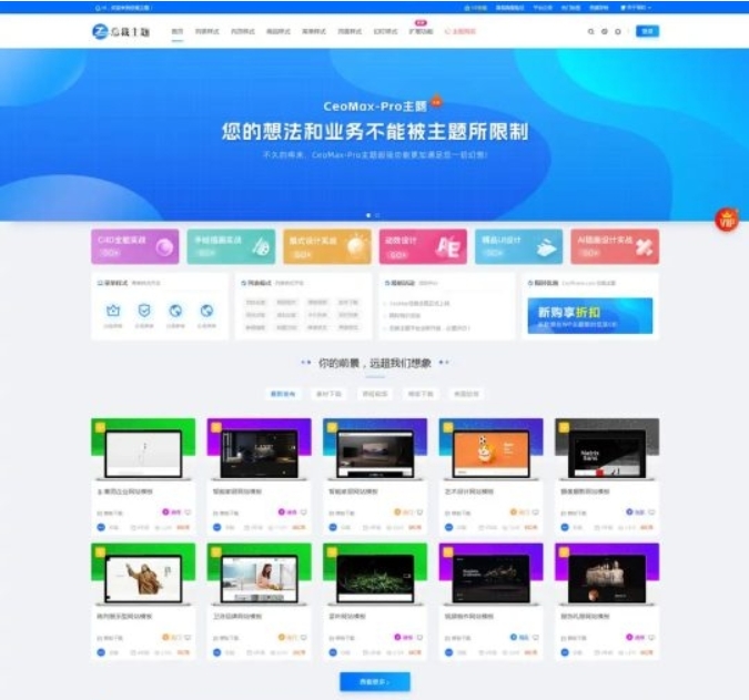 开心版WordPress资源展示型下载类主题 第三方主题下载 精美主题下载CeoMax-Pro7.6