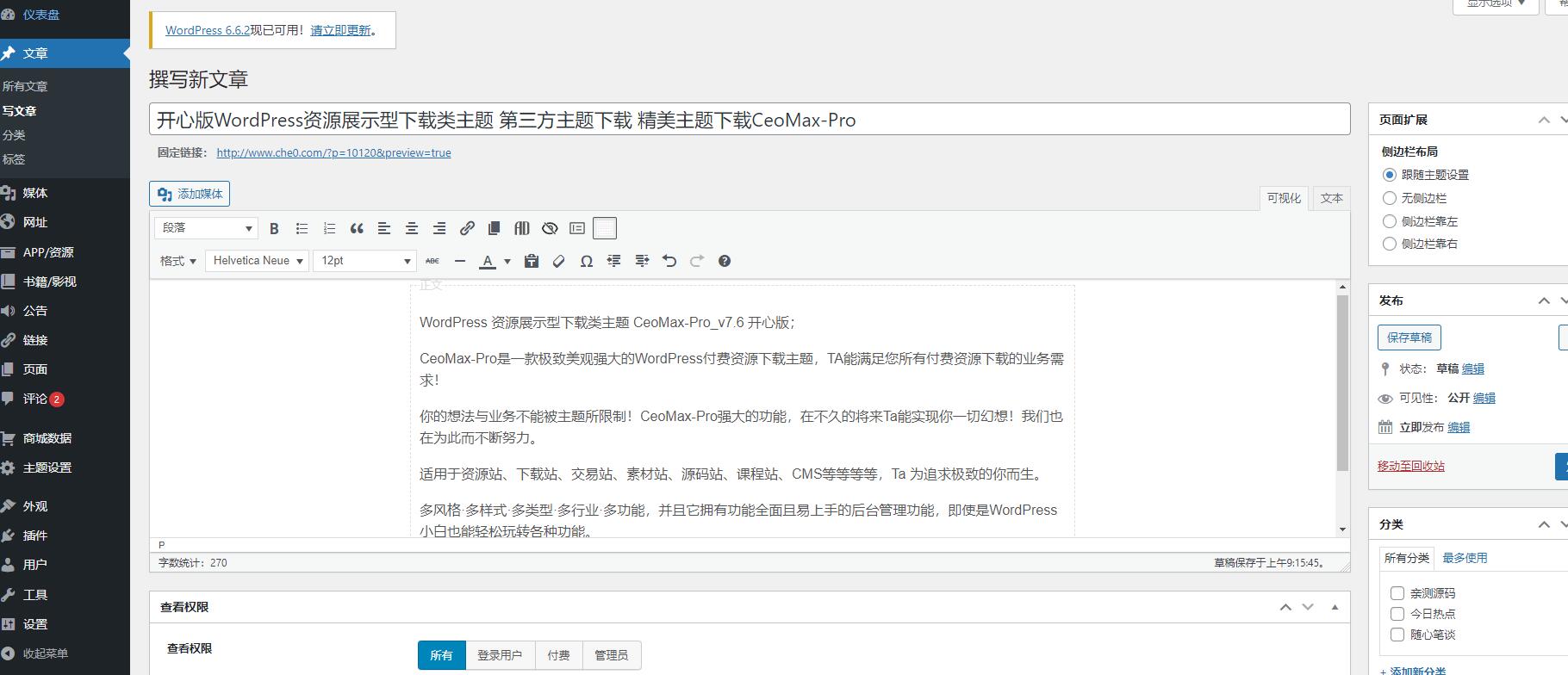 开心版WordPress资源展示型下载类主题 第三方主题下载 精美主题下载CeoMax-Pro7.6