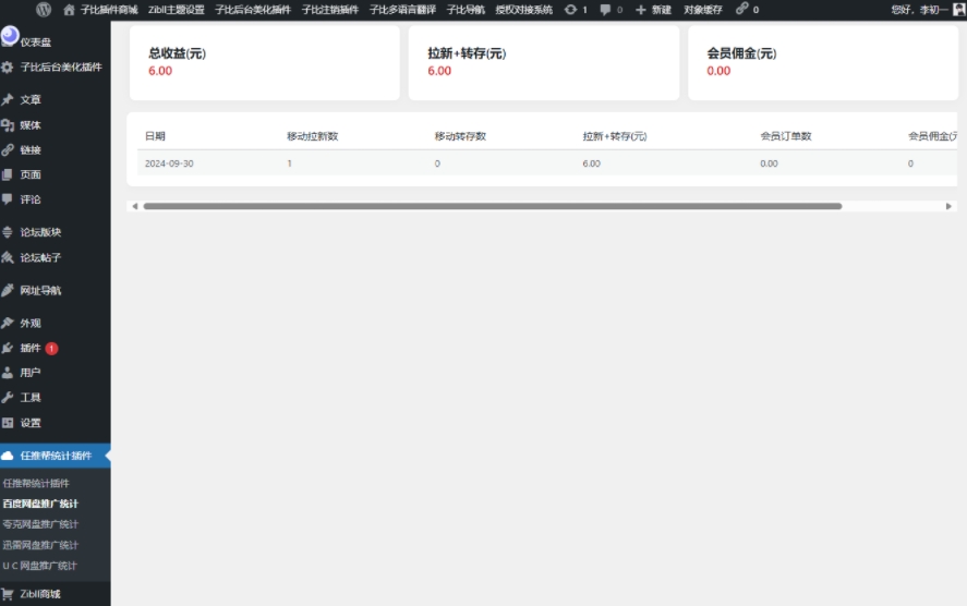 4.jpg WordPress网盘拉新数据统计插件 推广项目分发和流量变现平台