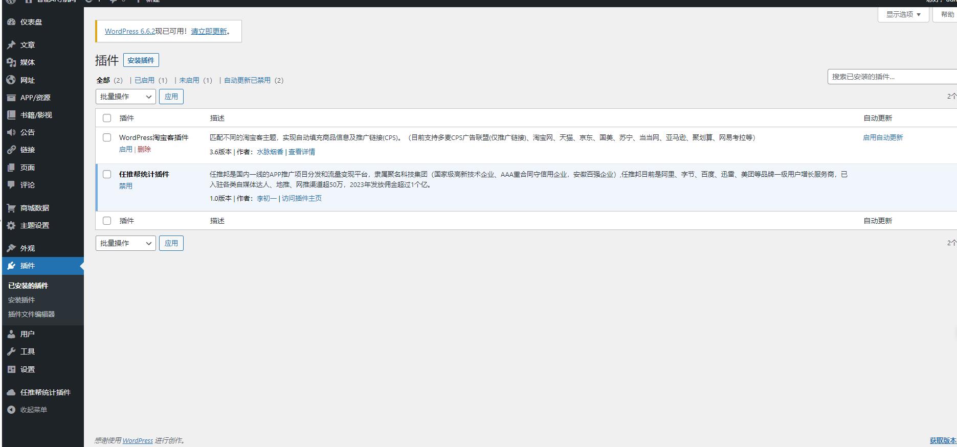 3.jpg WordPress网盘拉新数据统计插件 推广项目分发和流量变现平台