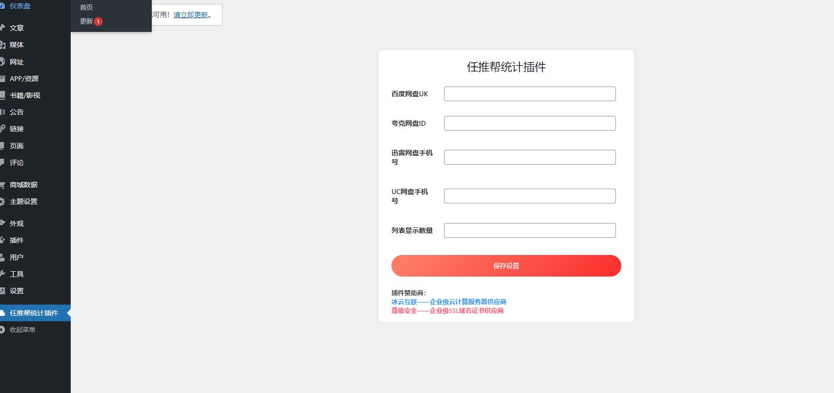1.jpg WordPress网盘拉新数据统计插件 推广项目分发和流量变现平台