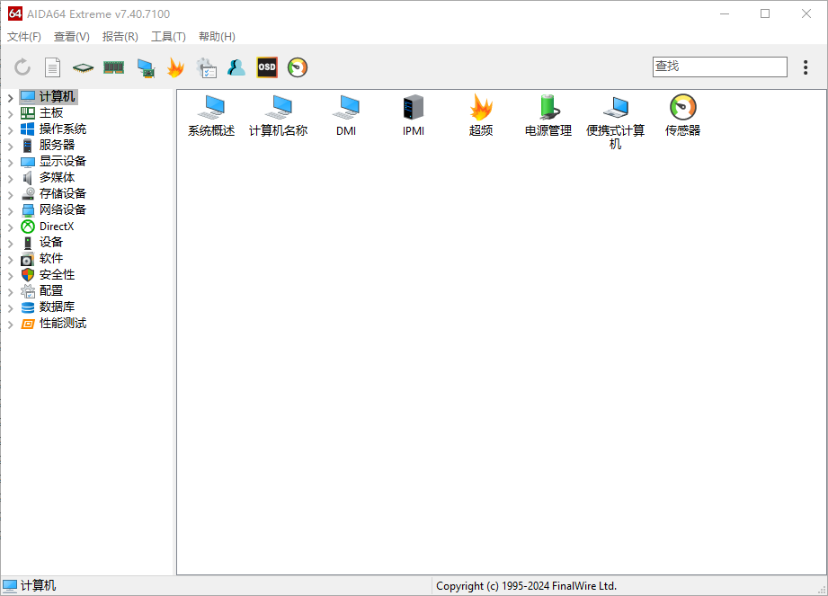 AIDA64 Extreme 超强软硬件诊断工具+自动授权激活至尊版-全部功能无限制