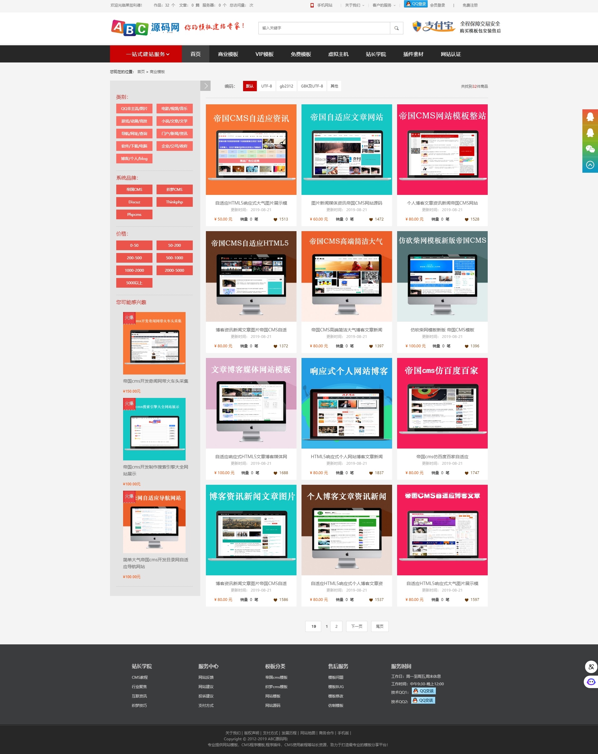 2.jpg 素材资源下载站源码 高端网站模板源码 帝国CMS7.5 仿模板堂柒喜模板建站网