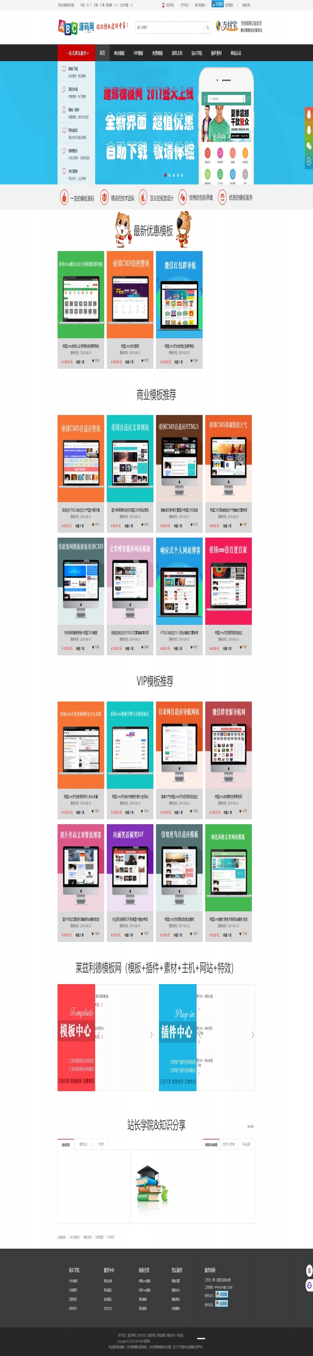 1.jpg 素材资源下载站源码 高端网站模板源码 帝国CMS7.5 仿模板堂柒喜模板建站网