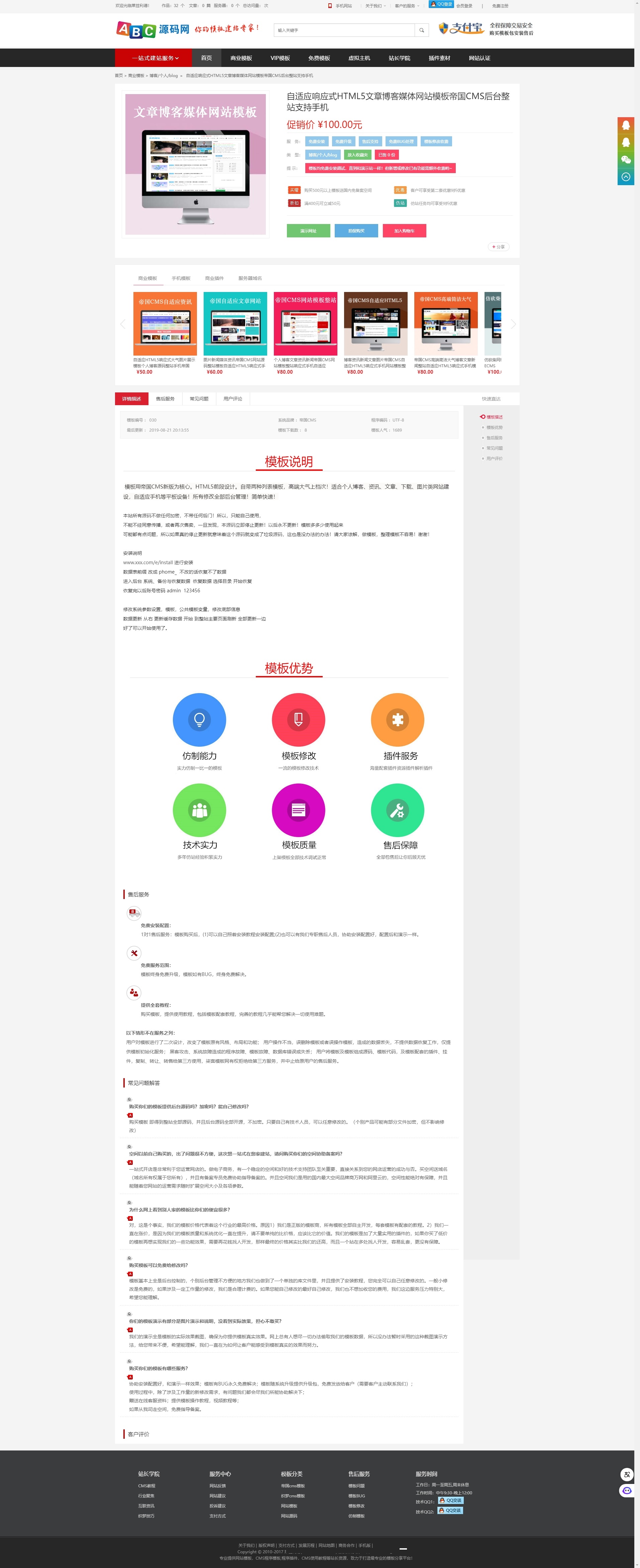 3.jpg 素材资源下载站源码 高端网站模板源码 帝国CMS7.5 仿模板堂柒喜模板建站网