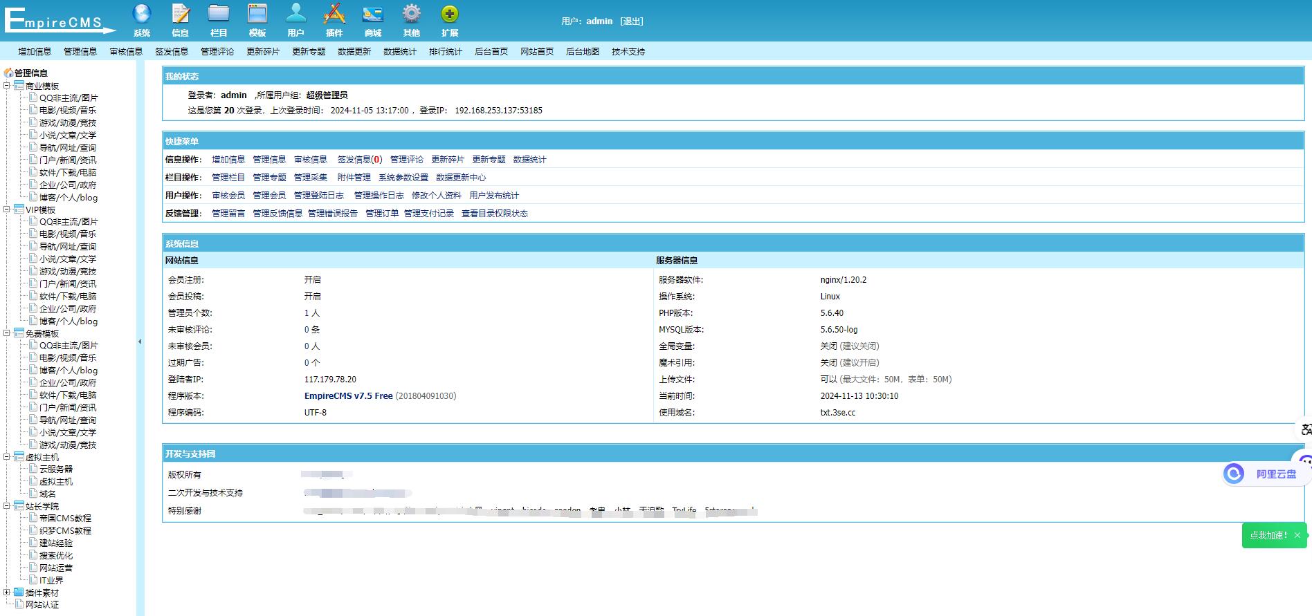 5.jpg 素材资源下载站源码 高端网站模板源码 帝国CMS7.5 仿模板堂柒喜模板建站网