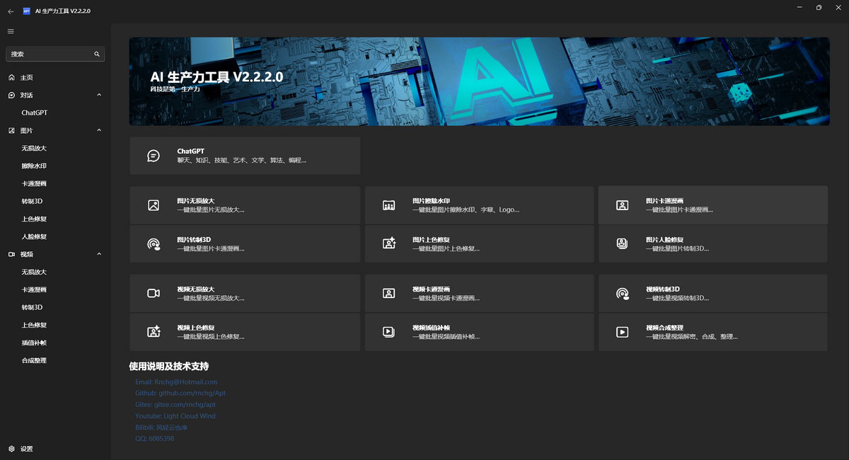 AI 生产力工具离线也能用的AI工具箱Apt Full_2.2.2.0_Green