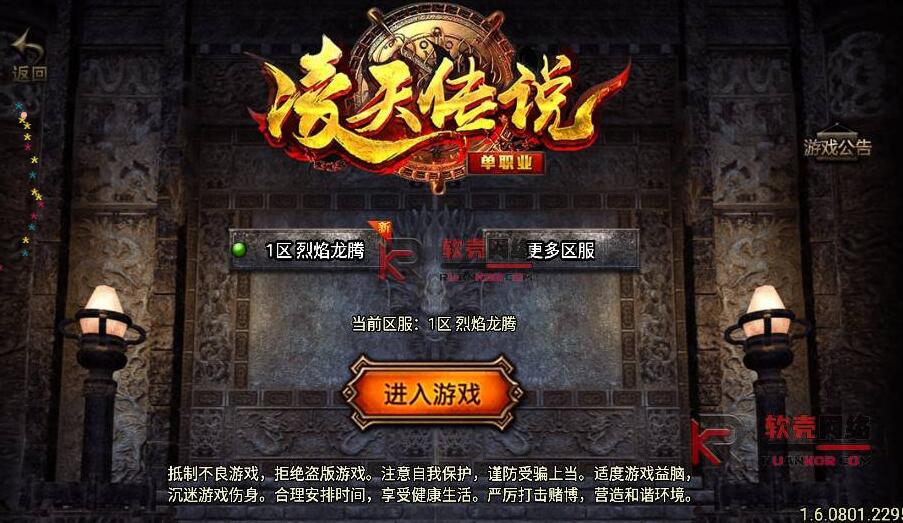 传奇手游之凌天传说血染修罗免授权版+经典单职业复古特色战神引擎传奇手游