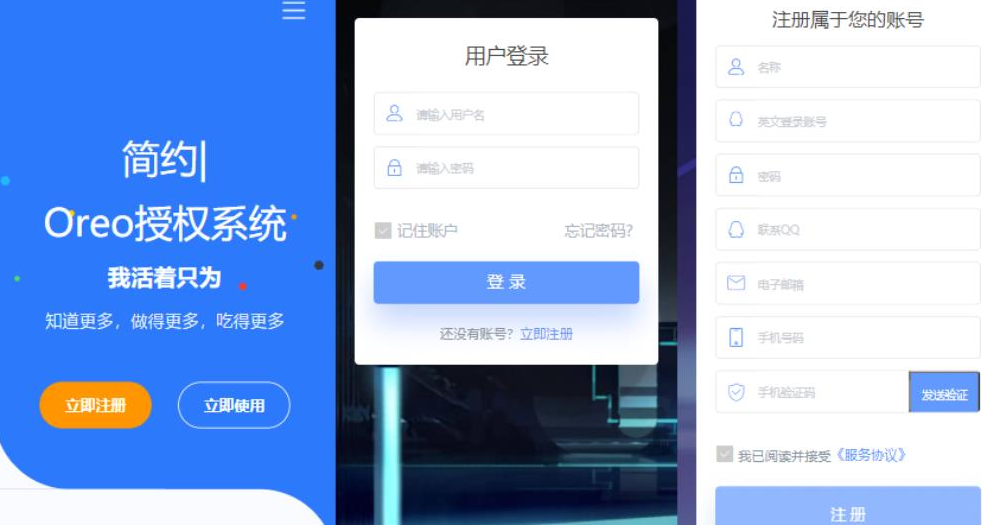 1.png Oreo域名网站授权验证系统v1.2版定制修复版