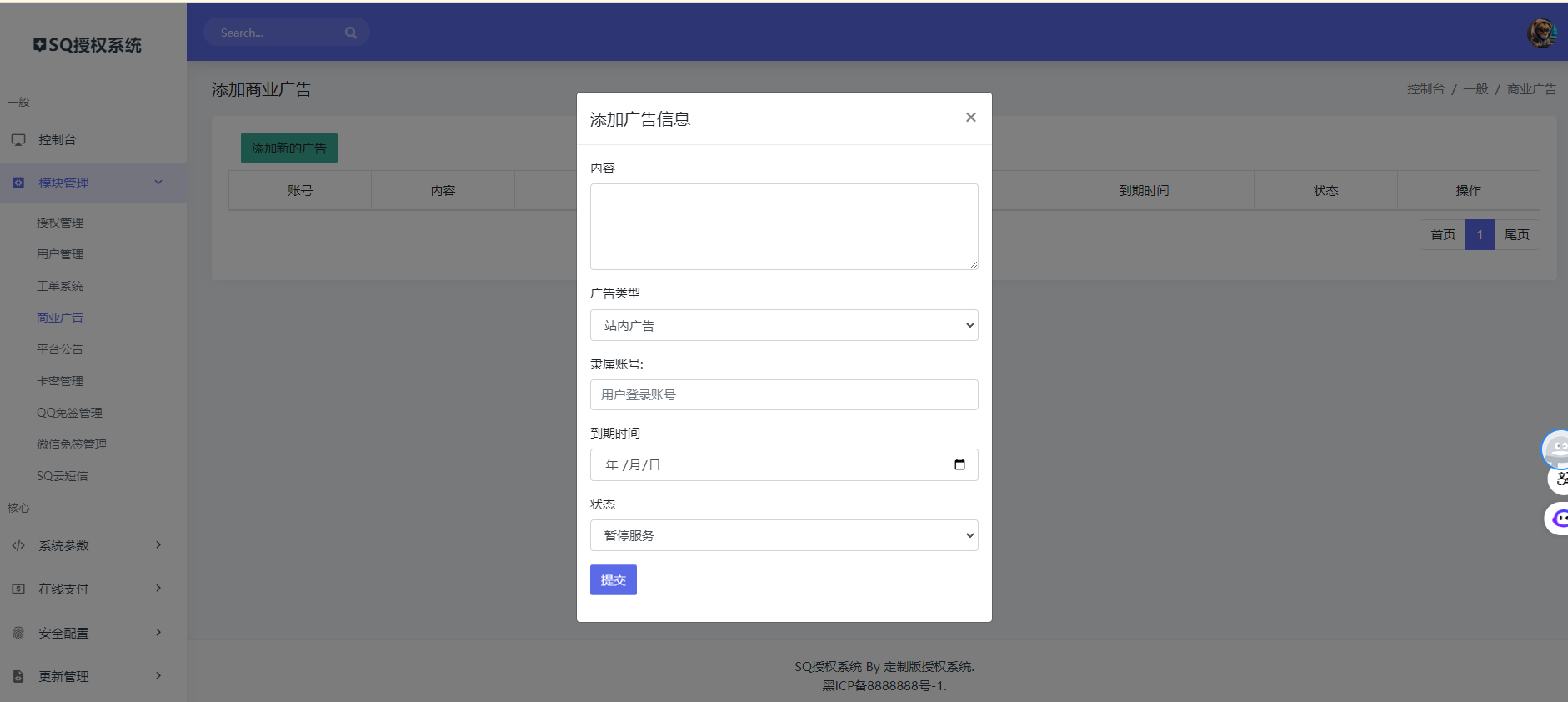 6.png Oreo域名网站授权验证系统v1.2版定制修复版