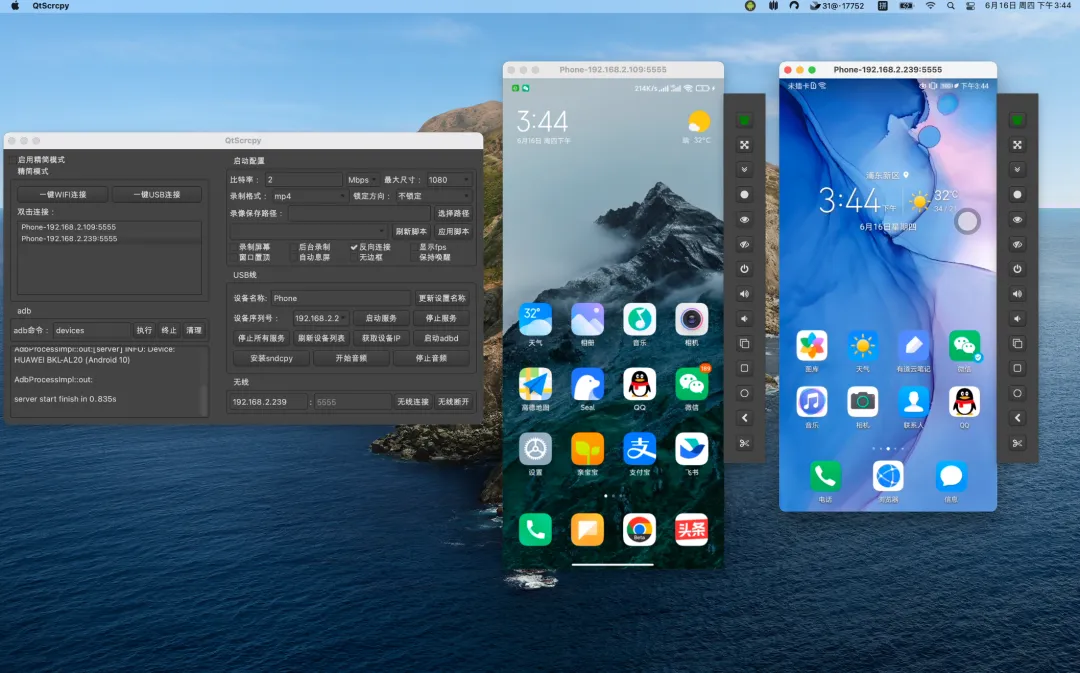 手机+电脑同屏神器