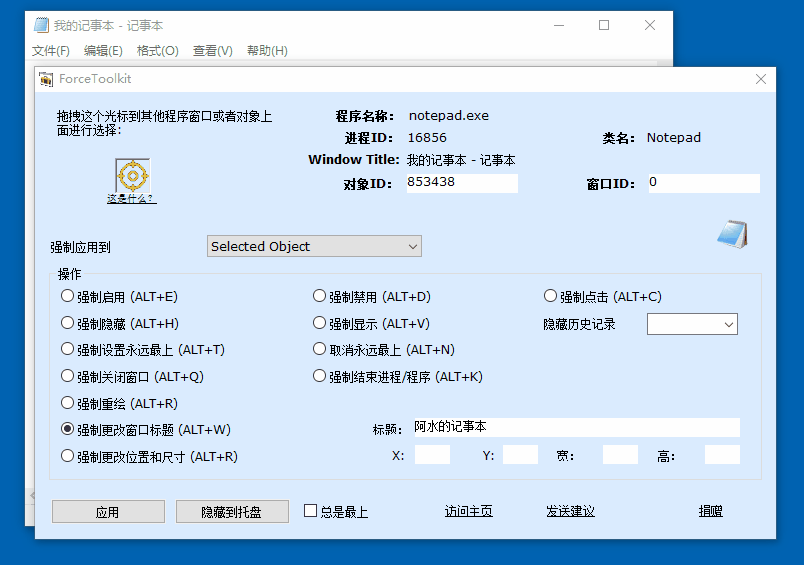强制修改软件神器Force Tookit-绿色版