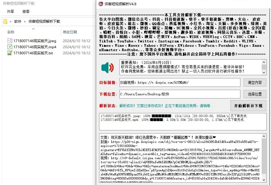 电脑版-侠客短视频解析去水印工具随更版-支持国内外众多短视频平台