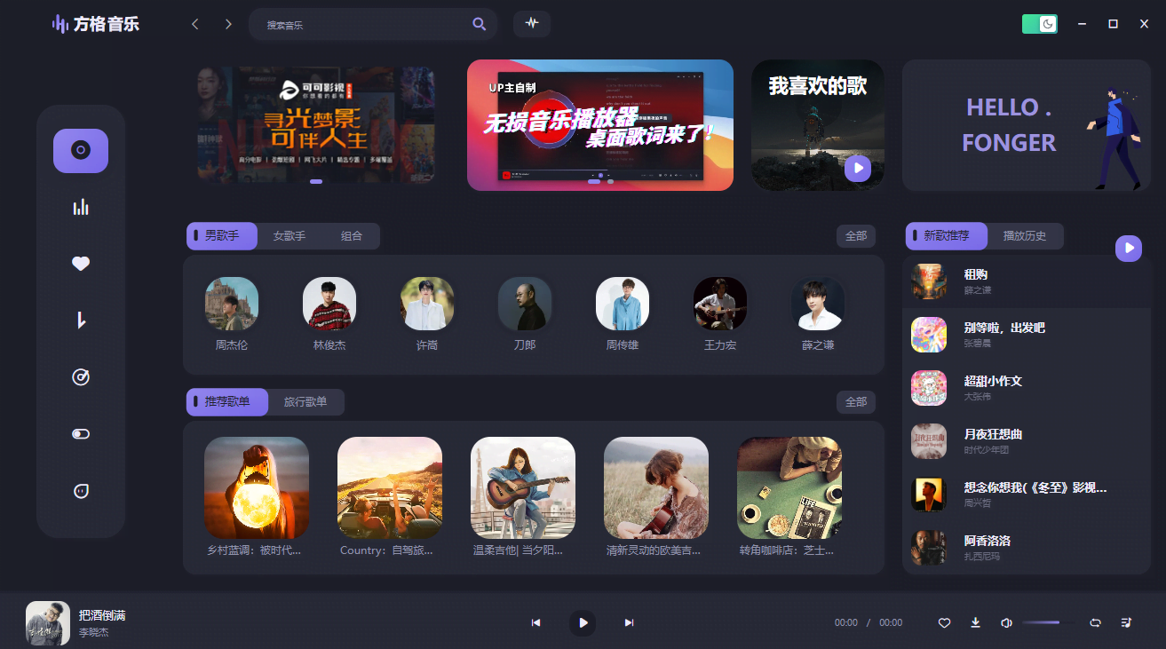 音乐下载工具PC端音乐神器-解锁全网VIP限制-无视任何付费！方格音乐