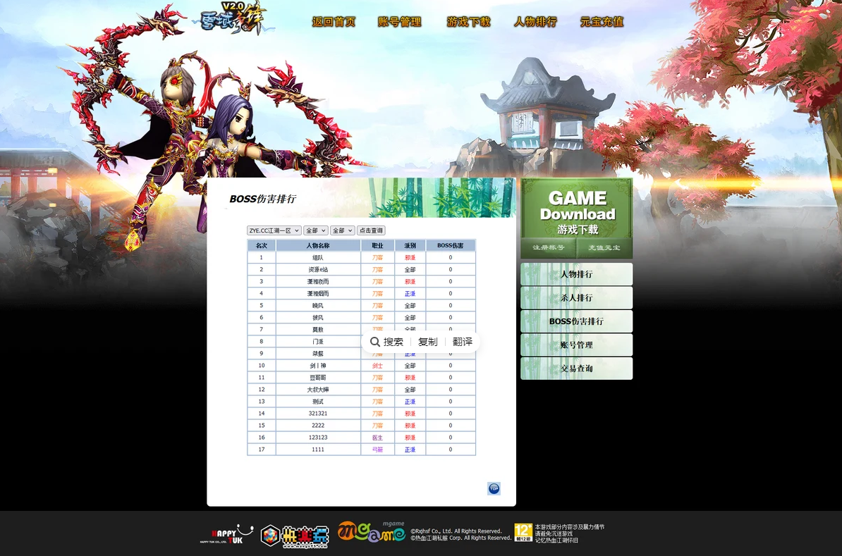 3.png 经典热血江湖V2.0商业修复联网版+服务端+百宝阁+客户端+GM工具+宝宝挂+配套网页端+架设教程