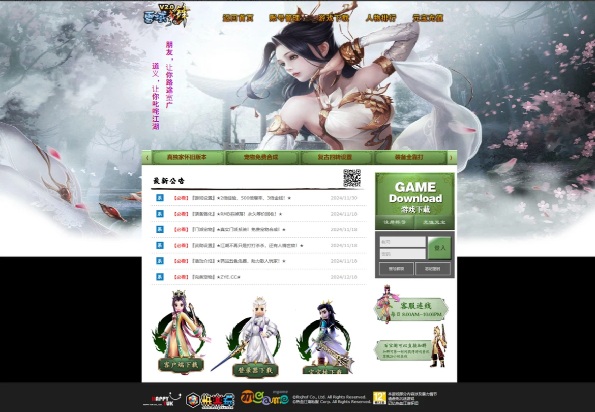 9.png 经典热血江湖V2.0商业修复联网版+服务端+百宝阁+客户端+GM工具+宝宝挂+配套网页端+架设教程