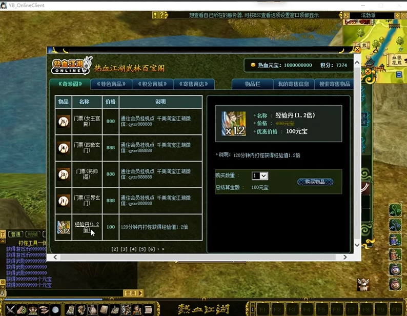 7.png 经典热血江湖V2.0商业修复联网版+服务端+百宝阁+客户端+GM工具+宝宝挂+配套网页端+架设教程