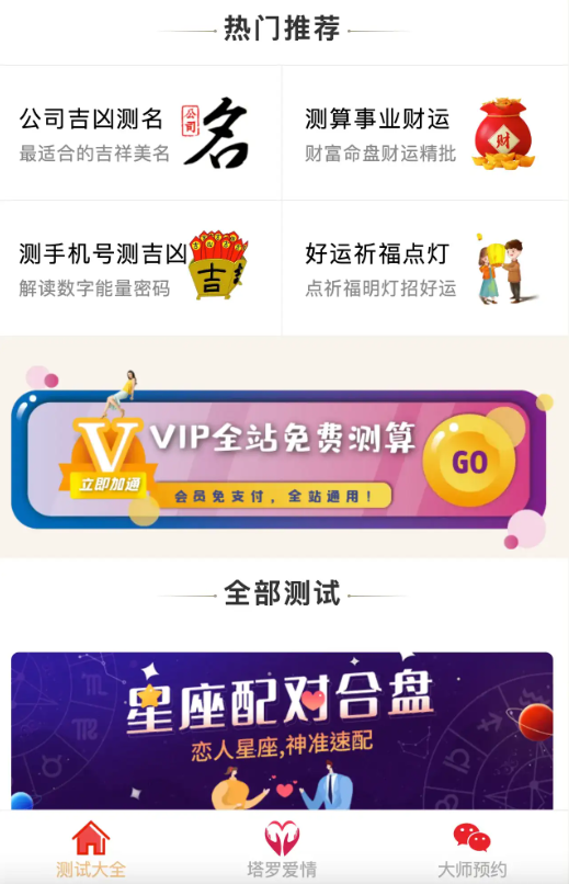 新易经测算系统专业平台无减删完整版源码无限制版+支付整合+代理分销获取提成